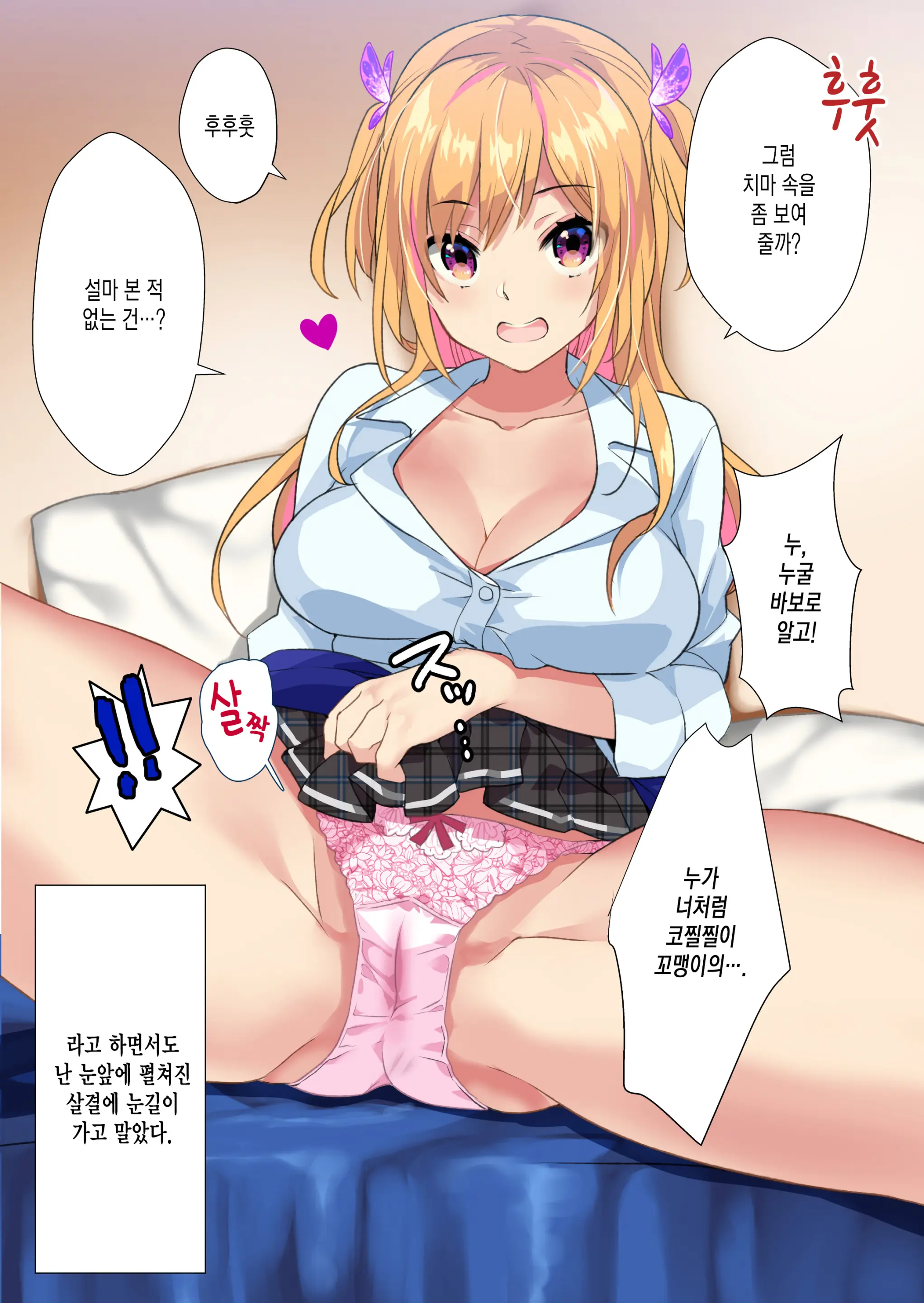 Mei Ga Shirogyaru-Bitch Ni Natteite Zetsubou Shita Kara Nakadashi Sekkyou Fuck Kimetemita! | 조카가 백갸루 빗치 가 돼서 절망 했으니까 질내사정 설교 Fuck 새겨봤다!